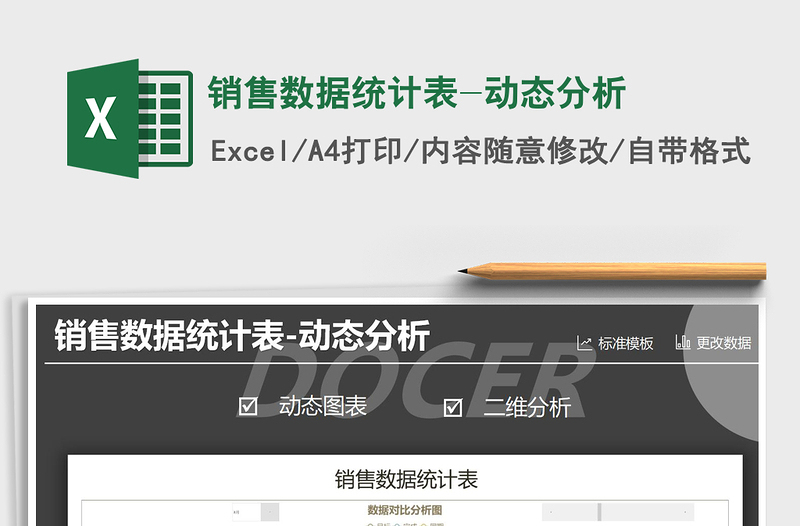 2021年銷售數(shù)據(jù)統(tǒng)計表-動態(tài)分析