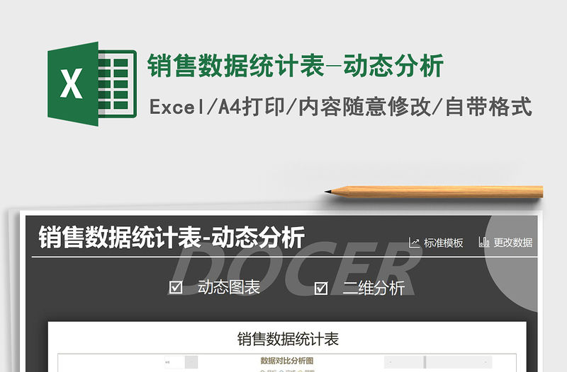 2021年銷售數(shù)據(jù)統(tǒng)計(jì)表-動(dòng)態(tài)分析