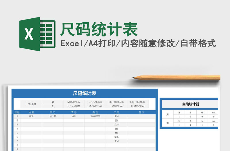 2021年尺碼統計表