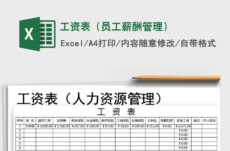 2022年工资表（员工薪酬管理）