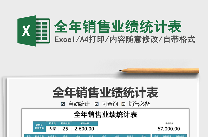 2021全年銷售業(yè)績統(tǒng)計表免費下載
