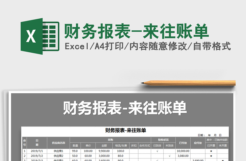 2021年財(cái)務(wù)報(bào)表-來(lái)往賬單