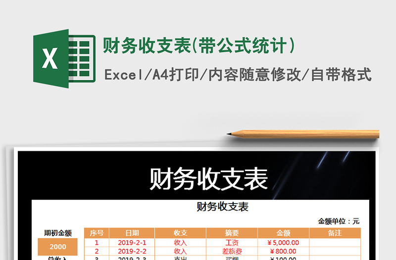 2021年財(cái)務(wù)收支表(帶公式統(tǒng)計(jì))