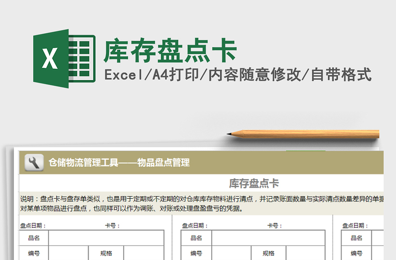 2021年庫(kù)存盤點(diǎn)卡