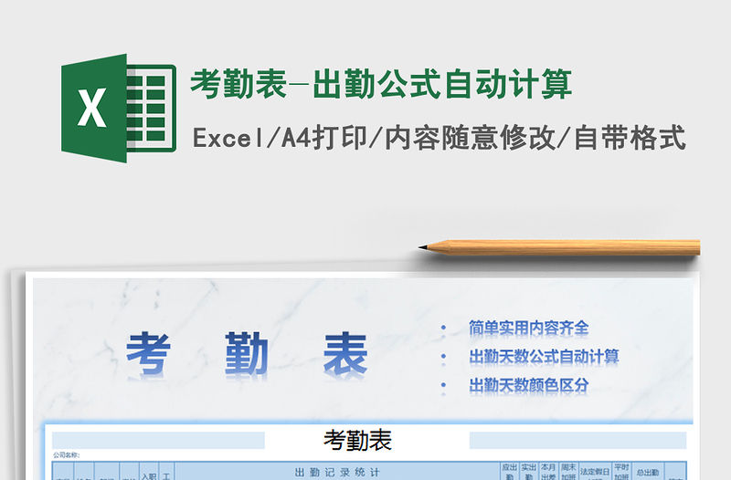 2021年考勤表-出勤公式自動計算