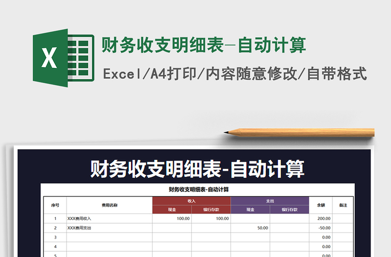 2021年財務(wù)收支明細表-自動計算