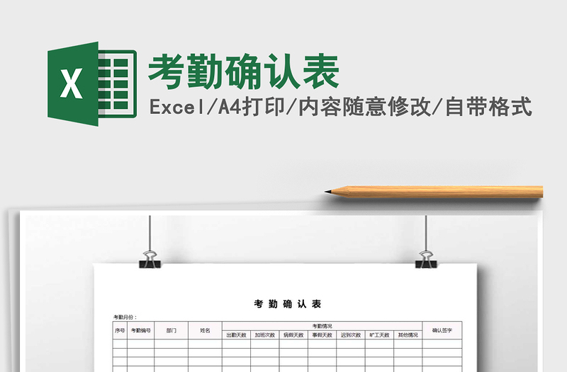 2021年考勤確認(rèn)表