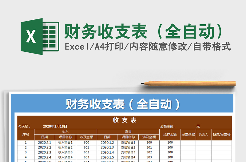 2021年財務收支表(全自動)