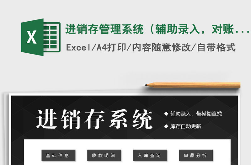 2022年進銷存管理系統（輔助錄入，對賬）免費下載
