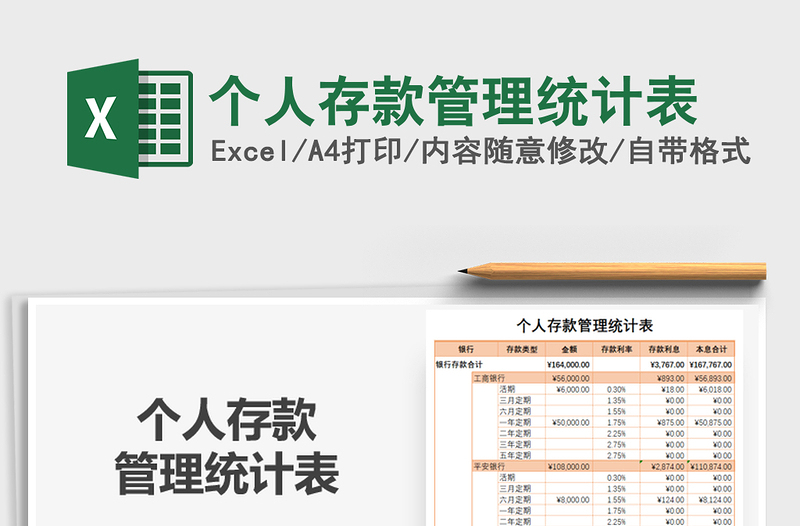 2021年個(gè)人存款管理統(tǒng)計(jì)表
