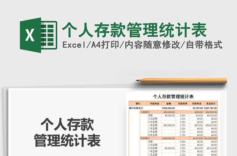 2021年個人存款管理統(tǒng)計表