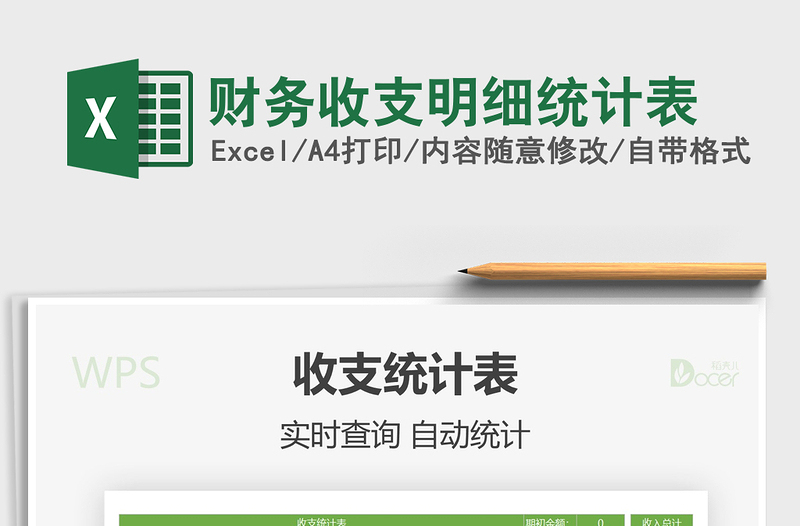 2021年財務(wù)收支明細(xì)統(tǒng)計表