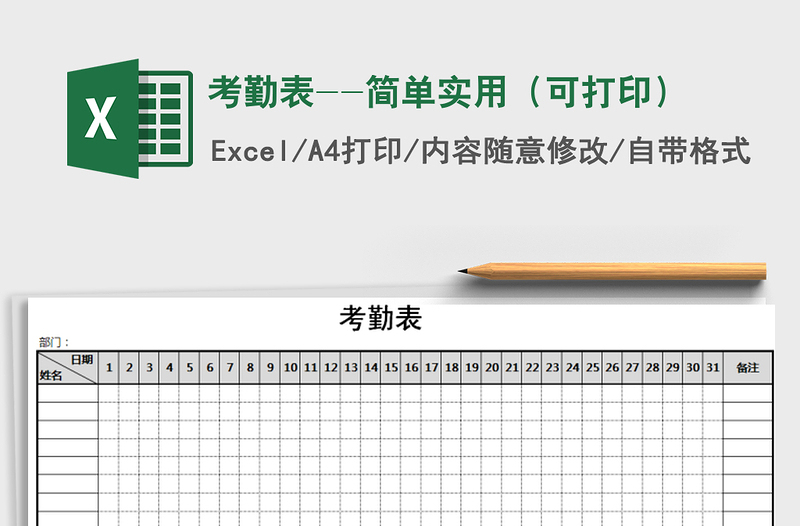 2021年考勤表--简单实用（可打印）