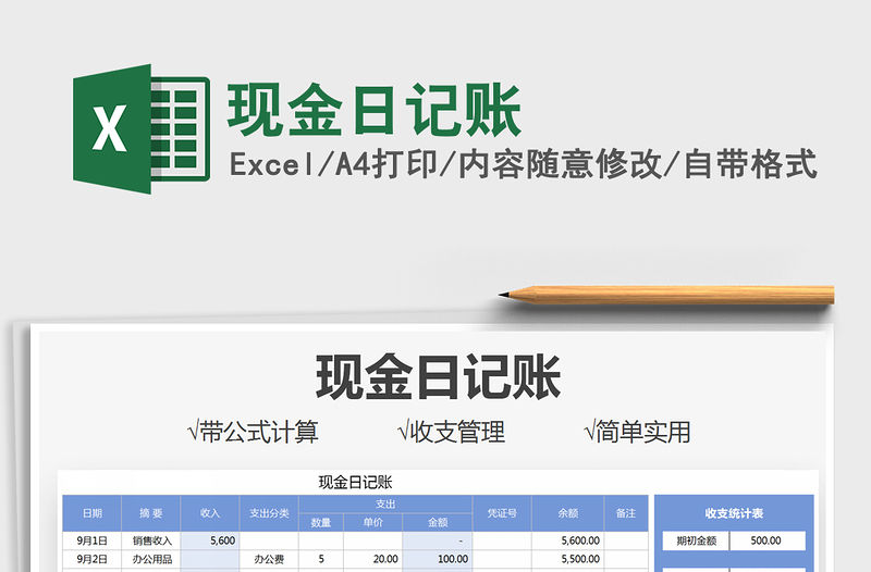 2022現金日記賬免費下載
