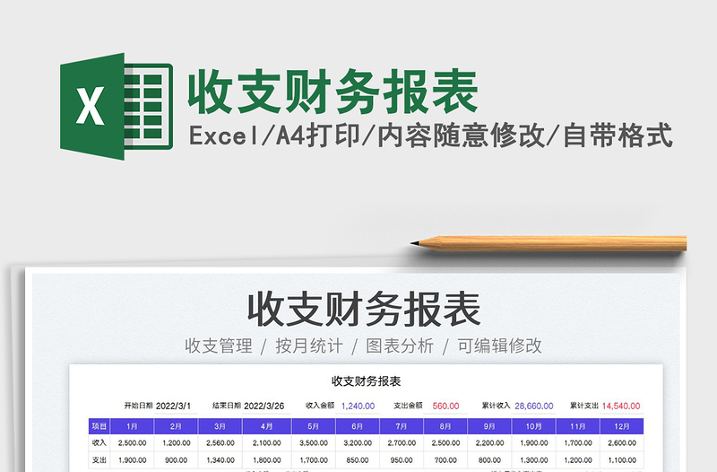 2023收支财务报表免费下载