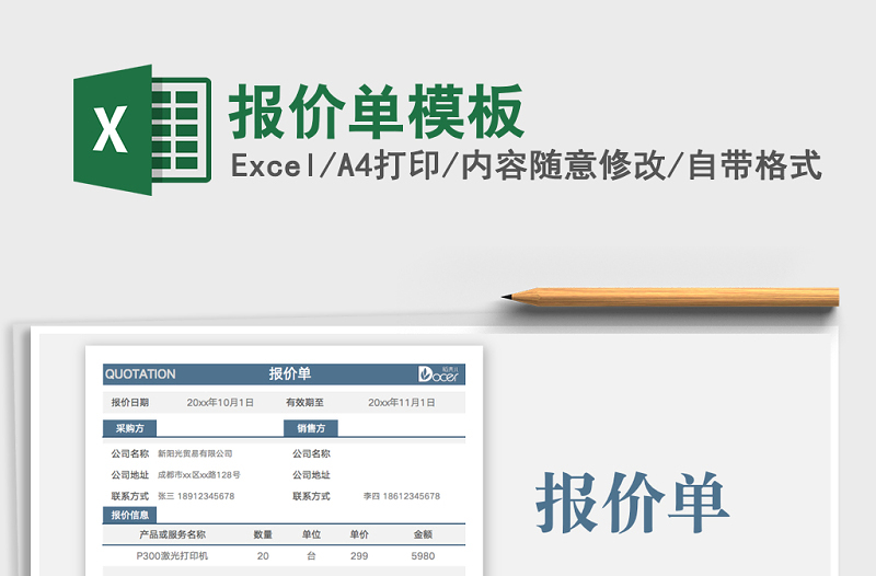 2021年报价单模板