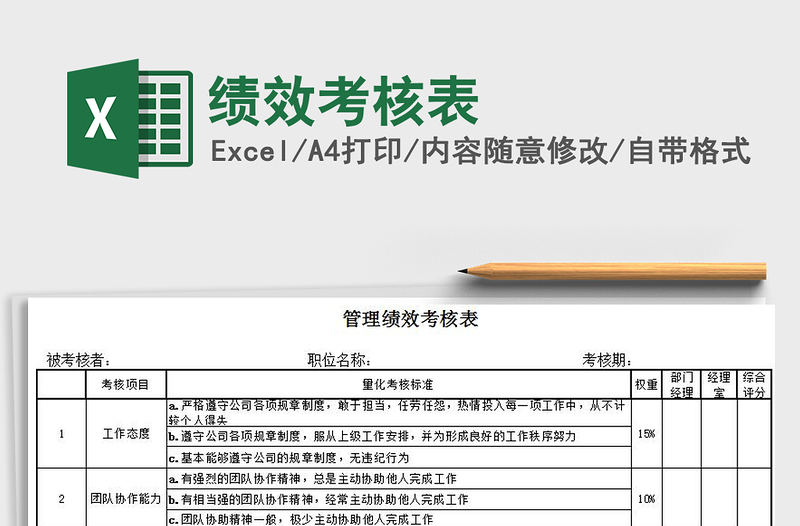 2021年績效考核表