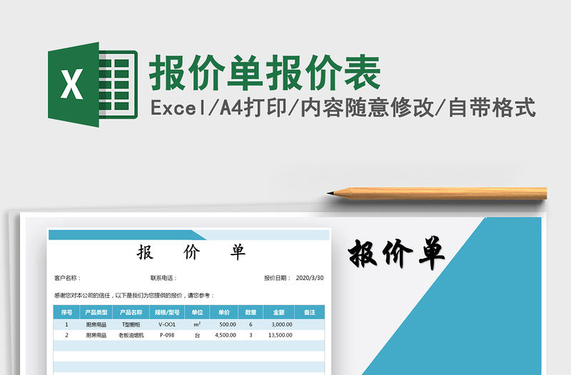 2021年報價單報價表