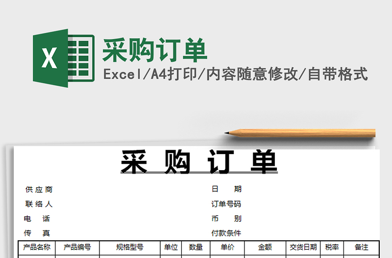 2021年采購訂單