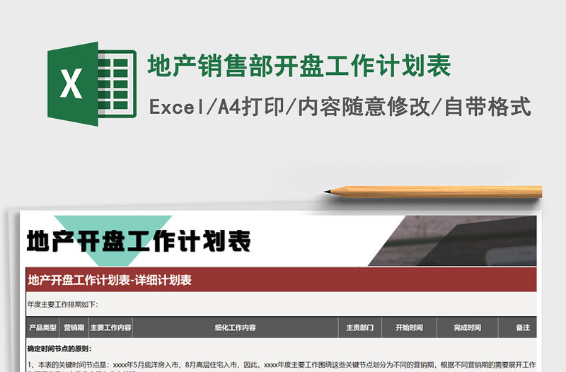 2022年地產(chǎn)銷售部開盤工作計劃表免費下載