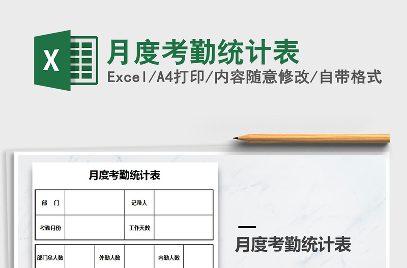 2022年月度考勤統(tǒng)計表