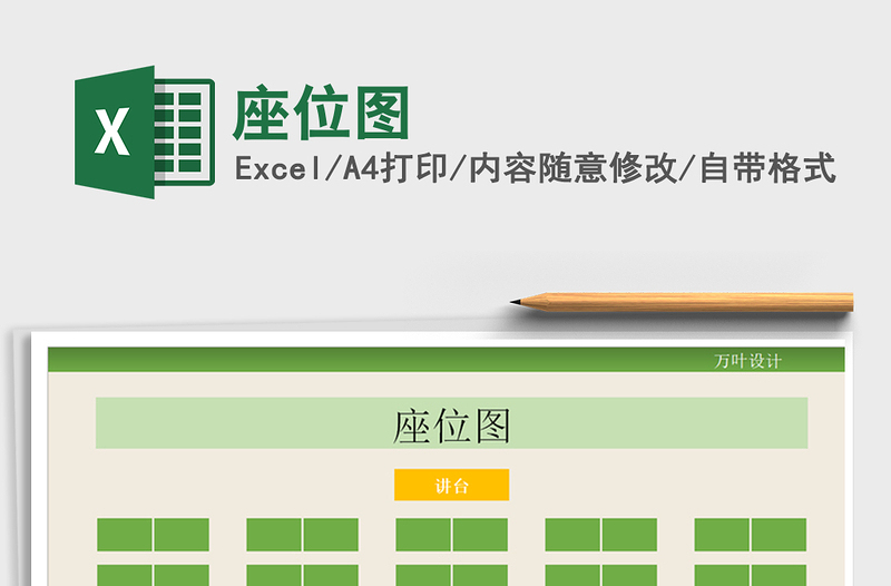 2021年座位圖