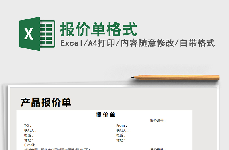 2021年報(bào)價(jià)單格式