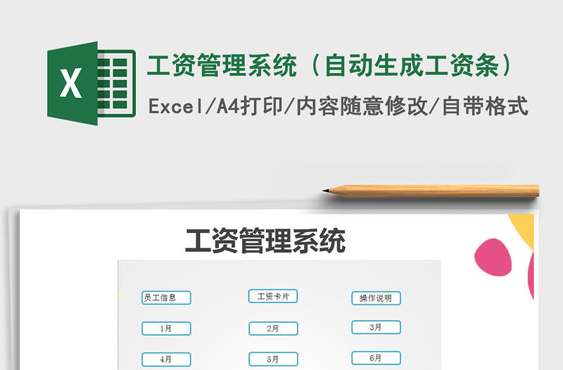 2021年工資管理系統(tǒng)（自動生成工資條）