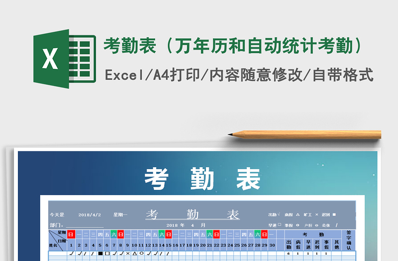 2022年考勤表(萬年歷和自動統(tǒng)計考勤)免費下載