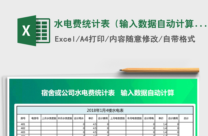 2021年水電費(fèi)統(tǒng)計(jì)表(輸入數(shù)據(jù)自動(dòng)計(jì)算)