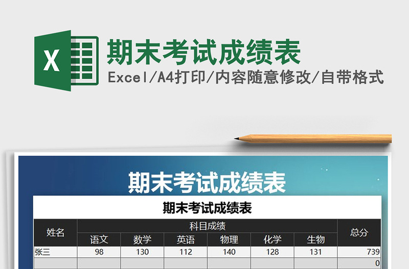 2021年期末考试成绩表
