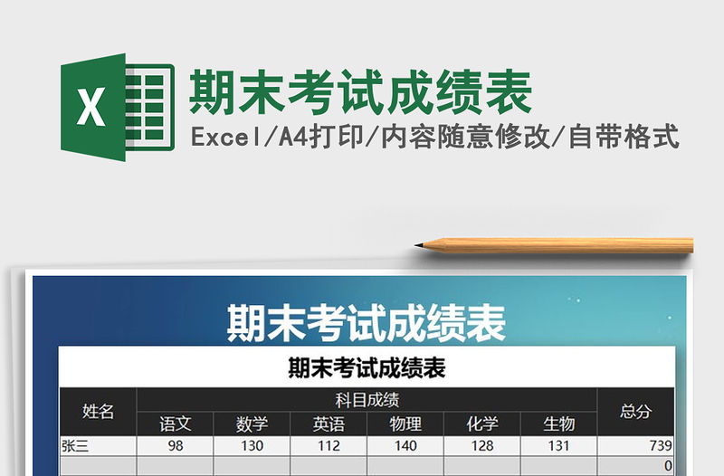 2021年期末考試成績表