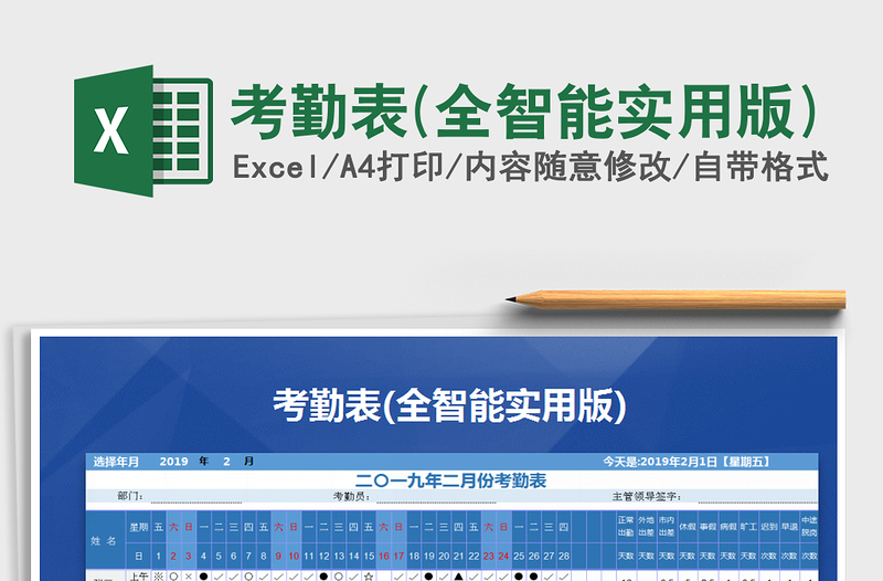 2021年考勤表(全智能實用版)免費下載