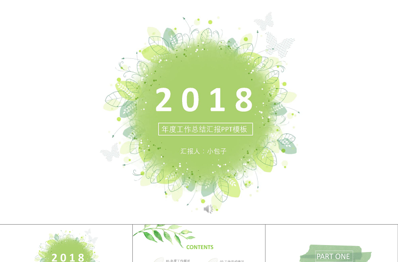 淡綠極簡(jiǎn)小清新總結(jié)匯報(bào)PPT模板