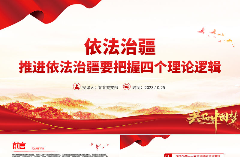 堅持依法治疆PPT依法治疆要四個理論邏輯法治治理發展人權邏輯專題黨課課件