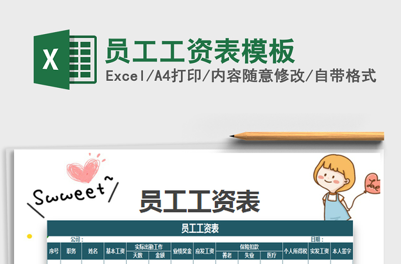 2022年員工工資表模板免費(fèi)下載