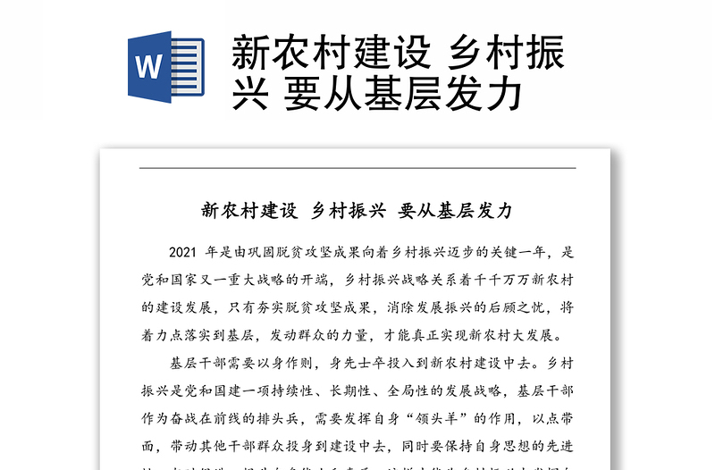 新農村建設 鄉(xiāng)村振興 要從基層發(fā)力