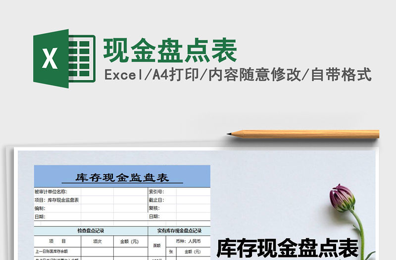 2021年現金盤點表