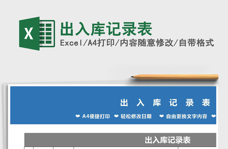 2021年出入庫記錄表