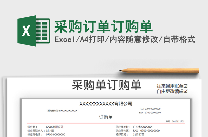 2021年采購(gòu)訂單訂購(gòu)單
