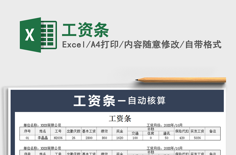 2022年工資條