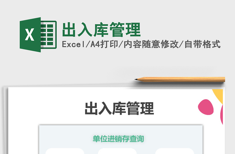 2021年出入庫(kù)管理