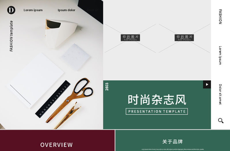 原創創意時尚雜志畫冊風時裝品牌宣傳PPT模板-版權可商用