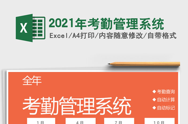 2021年考勤管理系統