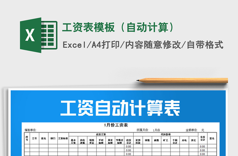 2021年工資表模板(自動計(jì)算)