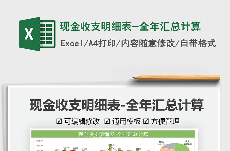 2022現(xiàn)金收支明細(xì)表-全年匯總計(jì)算免費(fèi)下載