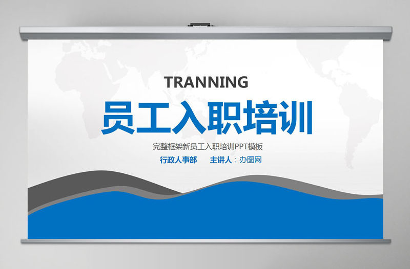 新員工入職培訓PPT模板幻燈片