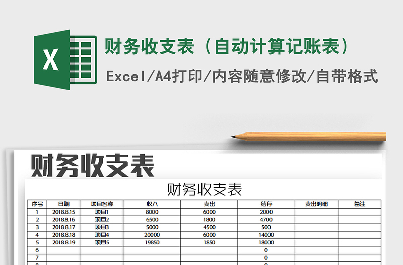 2022年财务收支表（自动计算记账表）