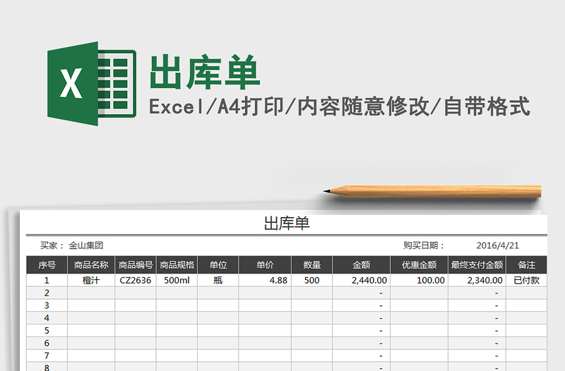 2022年出庫單免費(fèi)下載