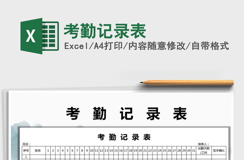 2021年考勤記錄表